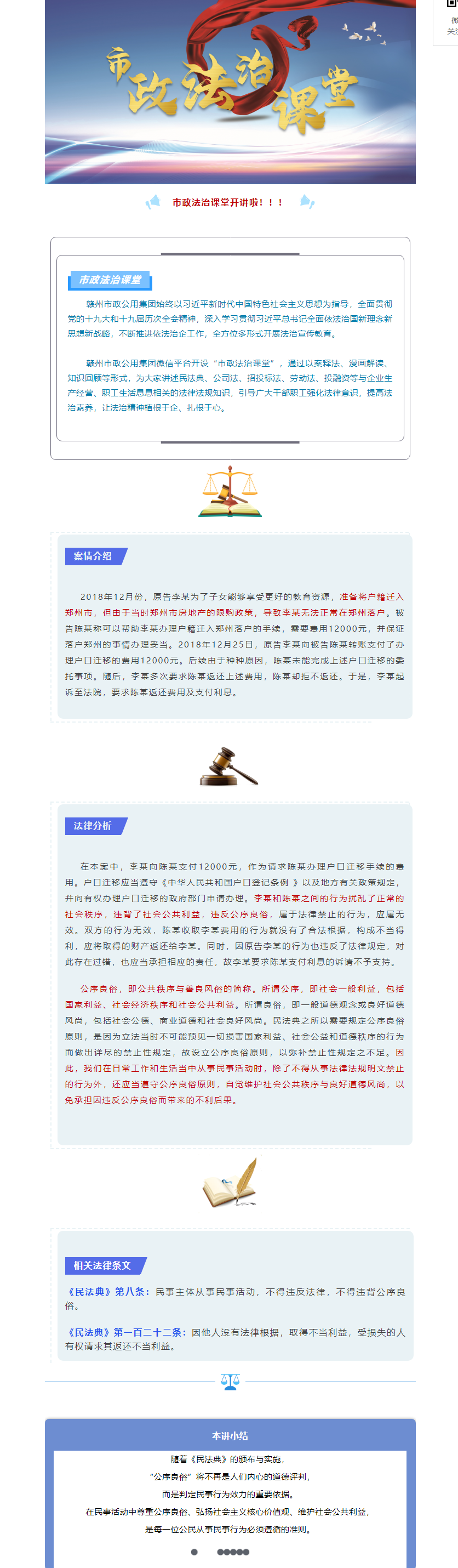 【市政法治課堂】第一講：《民法典》之公序良俗不得違背.png