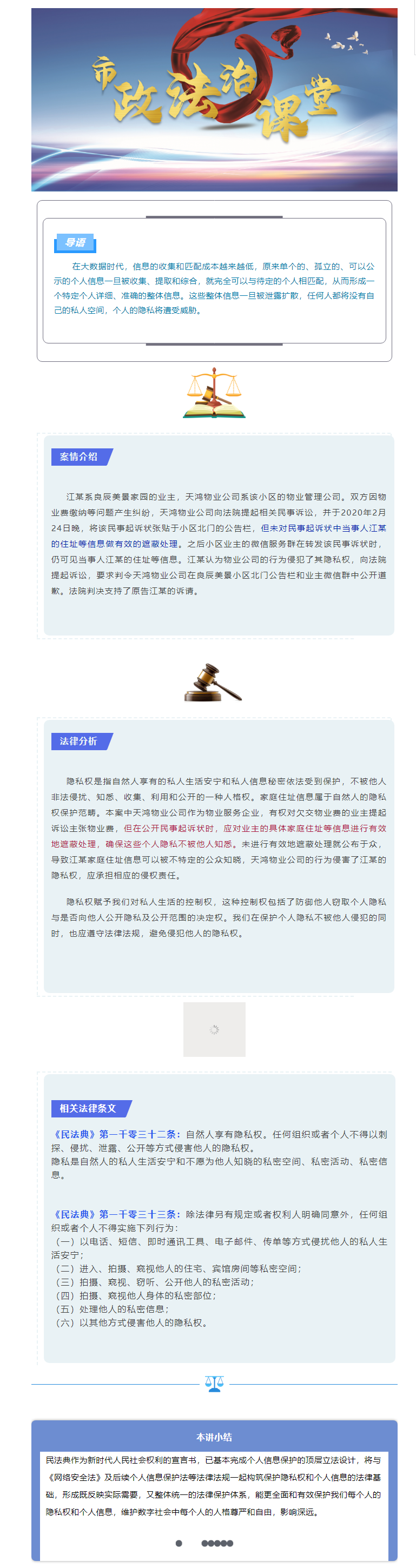 【市政法治課堂】第三講：民法典之隱私權(quán)和個(gè)人信息保護(hù).png