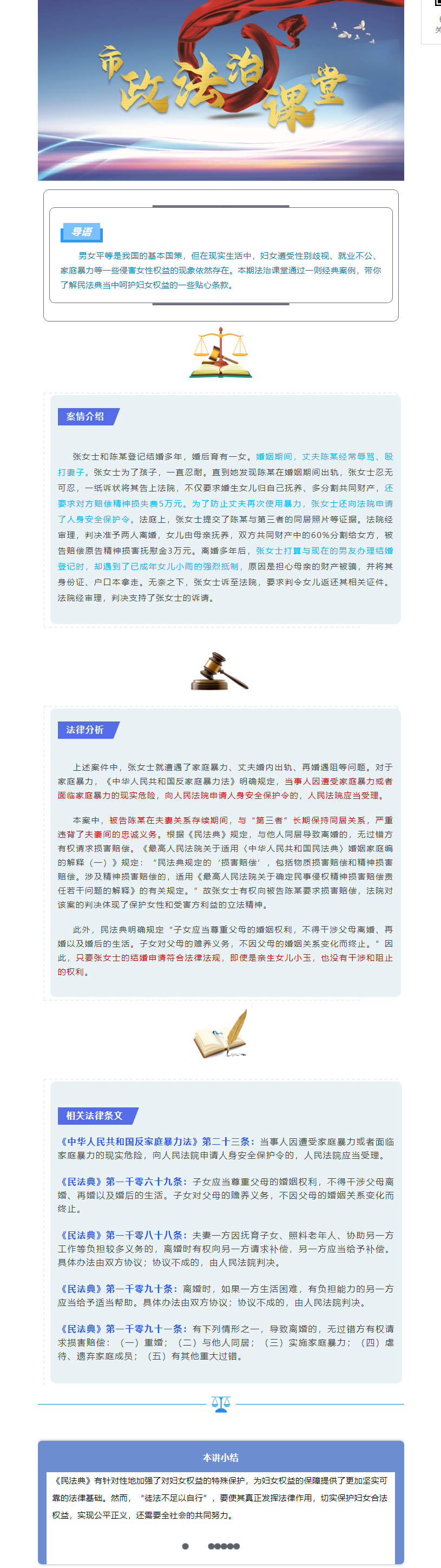 【市政法治課堂】第五講：民法典之?huà)D女權(quán)益的保護(hù).png