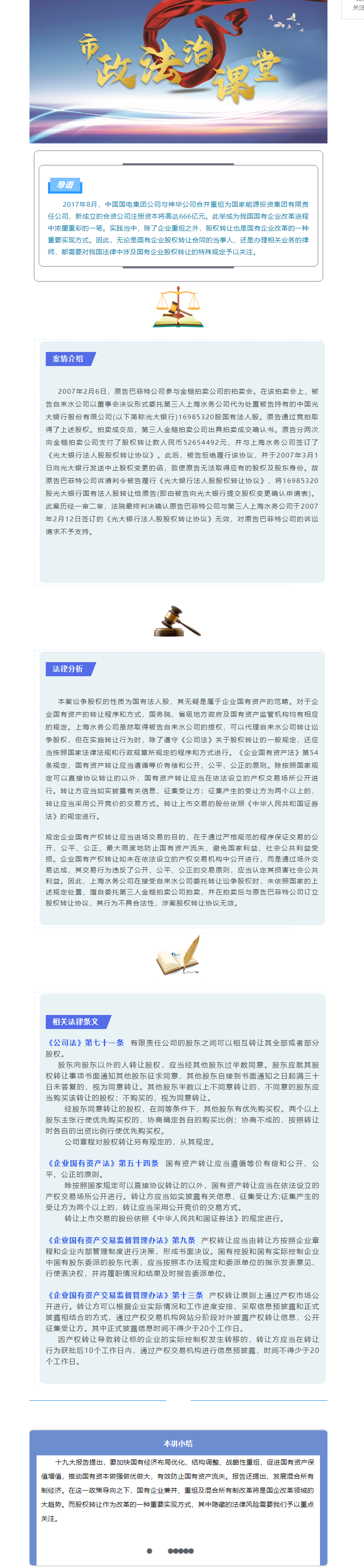 【市政法治課堂】第八講：公司法之國有企業(yè)股權(quán)轉(zhuǎn)讓合同的特殊 生效要件.png